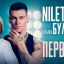 Уникальная премьера: NILETTO и Буланова представили клип "Первыми" Уникальная премьера: NILETTO и Буланова представили клип "Первыми"